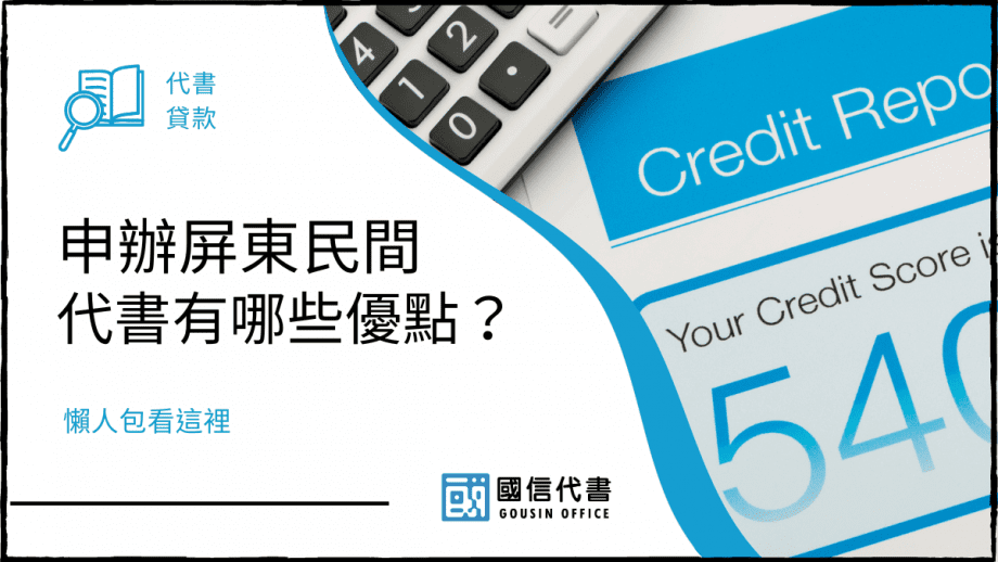 申辦屏東民間代書有哪些優點？懶人包看這裡