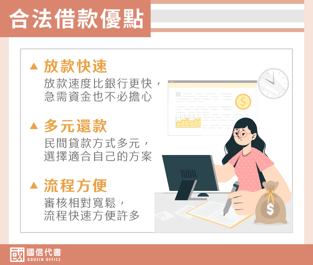 合法借款優點－國信代書事務所