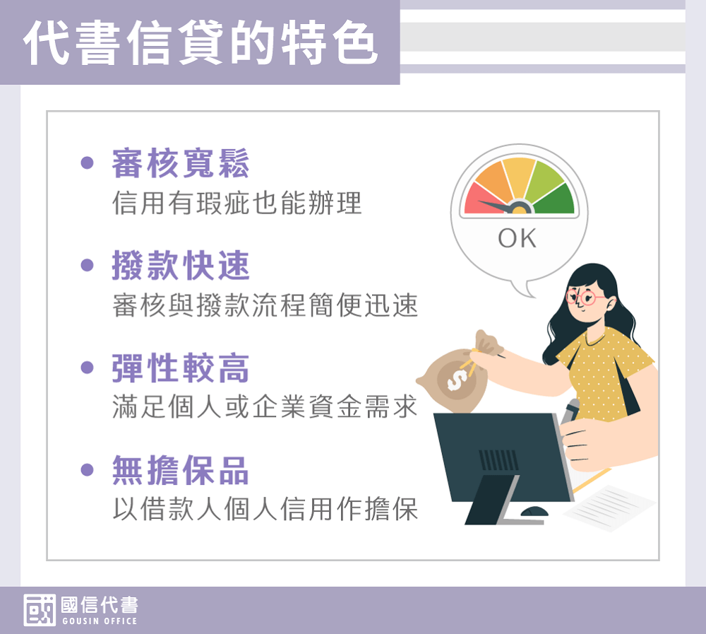 代書信貸的特色－國信代書事務所