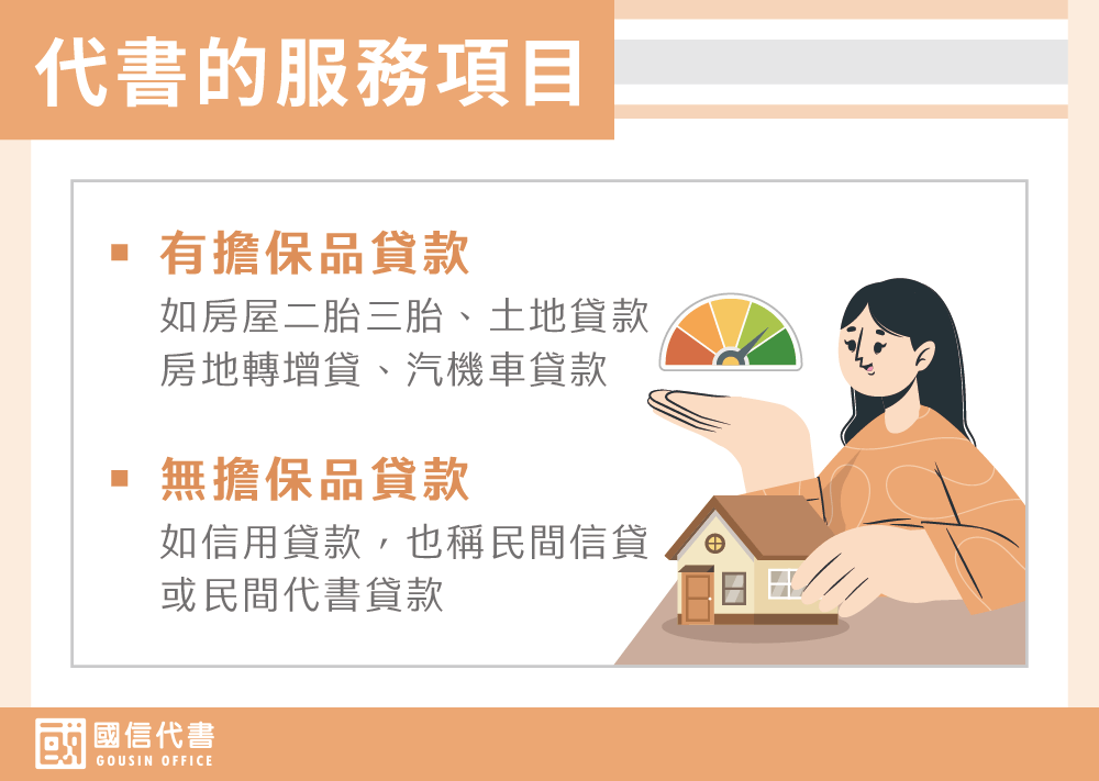 代書的服務項目－國信代書事務所