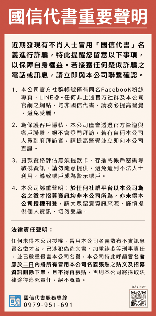 國信代書重要聲明